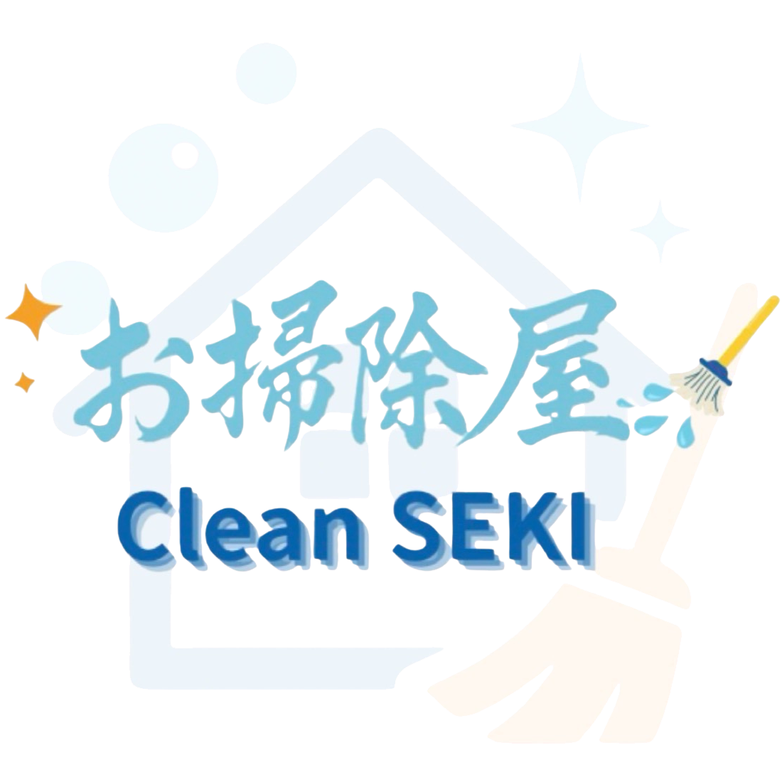 お掃除屋 Clean SEKI